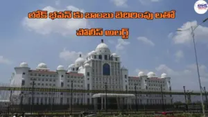లోక్ భవన్ కు బాంబు బెదిరింపు లతో పోలీస్ అలర్ట్