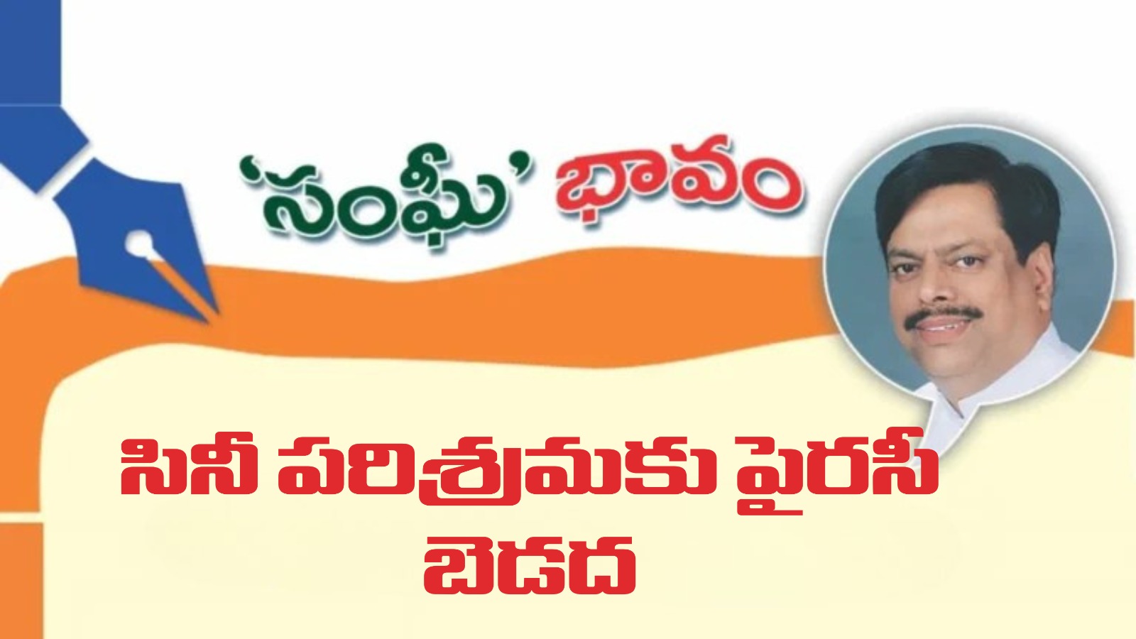 Piracy movie’s : సినీ పరిశ్రమకు పైరసీ బెడద