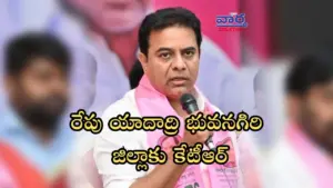 రేపు యాదాద్రి భువనగిరి జిల్లాలో కేటీఆర్ పర్యటన
