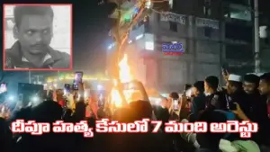 హిందూ యువకుడు దీపూ హత్య కేసులో 7 మంది అరెస్టు