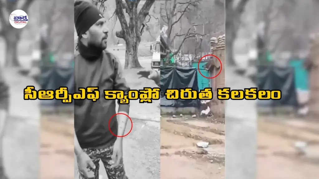 Leopard Attack: సీఆర్పీఎఫ్ క్యాంప్లో చిరుత కలకలం