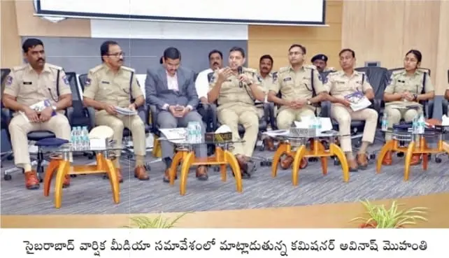 Hyderabad: సైబరాబాద్లో తగ్గిన నేరాలు.. సైబర్ నేరాల్లో 11 శాతం తగ్గుదల