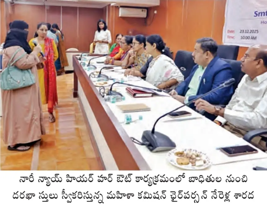 Nerella Sarada: మహిళలకు అండగా తెలంగాణ మహిళా కమిషన్