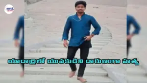 భువ‌న‌గిరి జిల్లాలో యువకుడి దారుణ హత్య