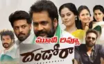 Dandora Movie: 'దండోరా' మూవీ రివ్యూ