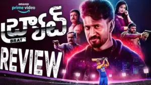 ‘బ్రాట్’ ( అమెజాన్ ప్రైమ్) మూవీ రివ్యూ!