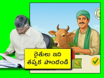 Telugu news: AP Subsidy Scheme: రైతులకి 2 లక్షలు ఇవ్వనున్న ఏపీ ప్రభుత్వం
