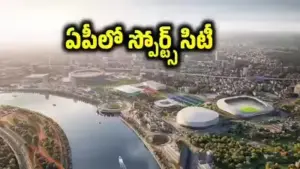 2,500 ఎకరాల్లో అంతర్జాతీయ స్పోర్ట్స్ సిటీ