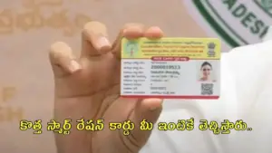 ఈ నెల 15 వరకు రేషన్ కార్డు తీసుకొనే గడువు