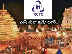 తక్కువ ధరకే దక్షిణాది ఆలయాల టూర్ – ప్రత్యేక ఆఫర్!