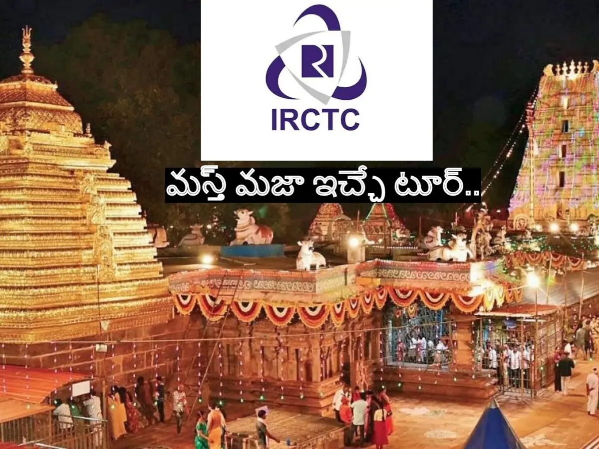 తక్కువ ధరకే దక్షిణాది ఆలయాల టూర్ – ప్రత్యేక ఆఫర్!