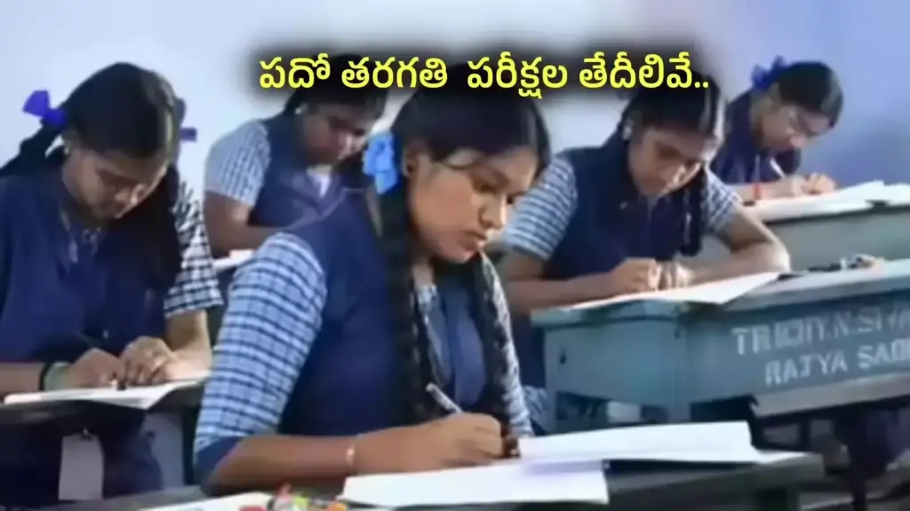 Telugu news: AP: 10 వ తరగతి విద్యార్థుల మార్కుల ఆధారంగా టీచర్లకు గ్రేడ్లు