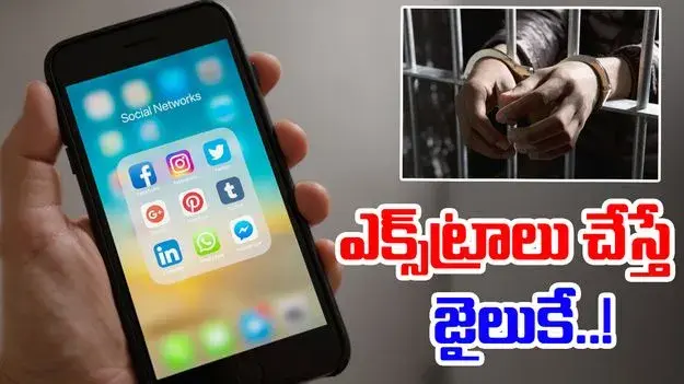 Telugu news: Sarpanch Elections: సోషల్ మీడియాలో కించ పరిచే వ్యాఖ్యలు చేస్తే ఇక జైలుకే