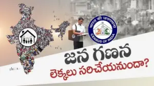 దేశంలో జనగణనపై కేంద్రం అప్ డేట్