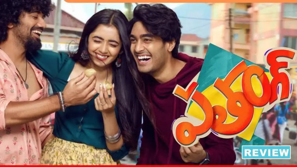 ‘పతంగ్‌’ మూవీ రివ్యూ