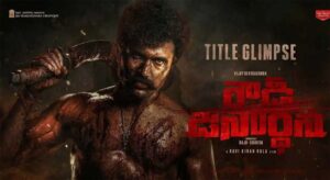 ‘రౌడీ జనార్ధన’ టైటిల్ గ్లింప్స్ విడుదల