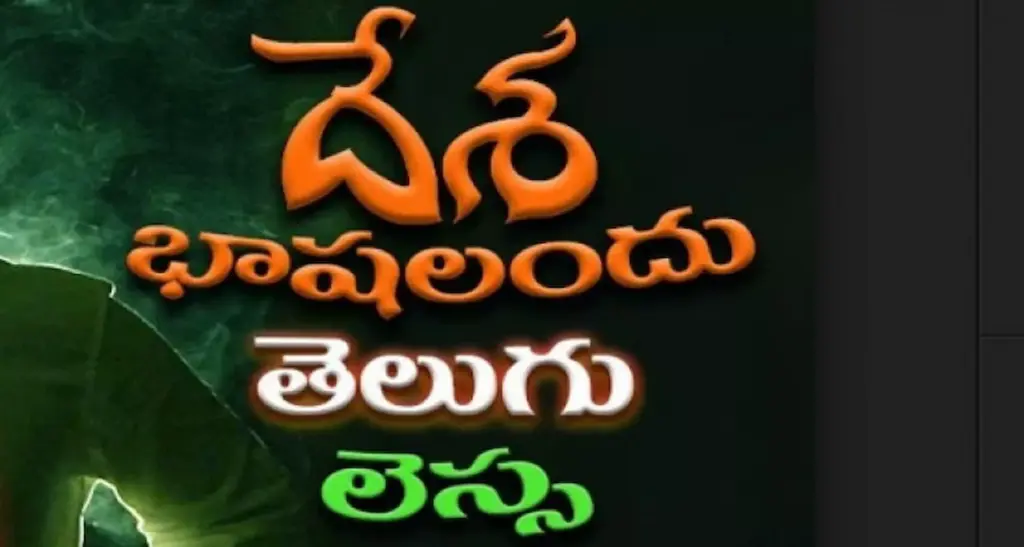 We should give jobs only if we study Telugu