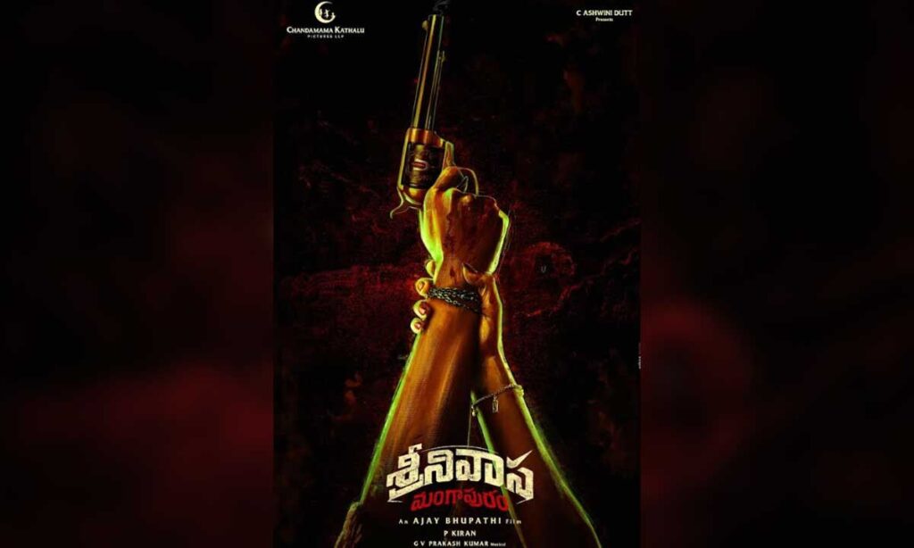 Ghattamaneni Jaya Krishna : ఘట్టమనేని వారసుడి ఎంట్రీ ఇదేనా? జయకృష్ణ ఫస్ట్ లుక్‌తో బజ్!