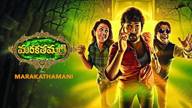 Marakathamani 2 : మరకతమణి 2 అధికారిక ప్రకటన, పొంగల్‌కు షాక్ అప్‌డేట్!