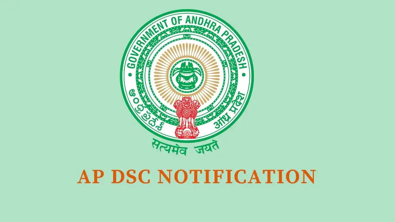 ఫిబ్రవరి లో డీఎస్సీ నోటిఫికేషన్?