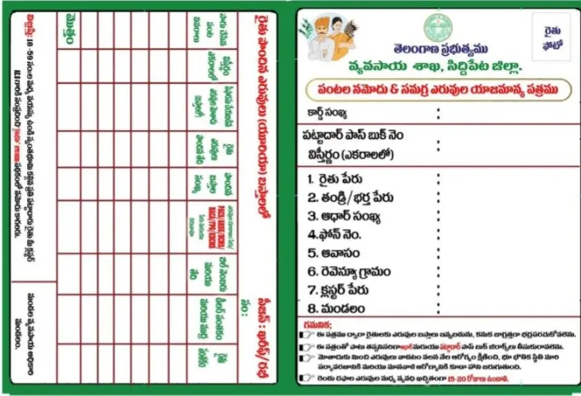 Telangana: కొత్తగా యూరియా కార్డు