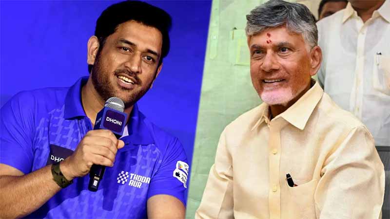MS Dhoni : అమరావతికి రాబోతున్న ధోనీ