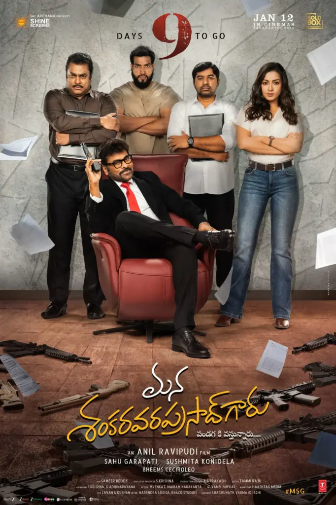 Chiranjeevi: 'మన శంకర వరప్రసాద్ గారు' న్యూ పోస్టర్ విడుదల