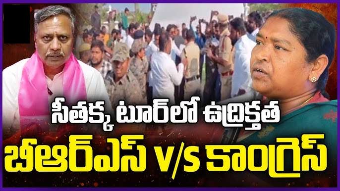 Minister Seethakka Jangaon Tour : మంత్రి సీతక్క పర్యటనలో ఉద్రిక్తత