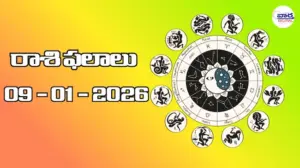 రాశి ఫలాలు – 09 జనవరి 2026 Horoscope in Telugu