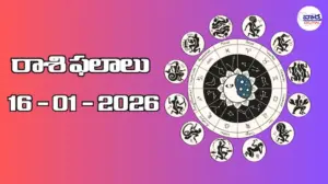 రాశి ఫలాలు – 16 జనవరి 2026