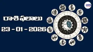 రాశి ఫలాలు – 23 జనవరి 2026