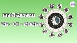 రాశి ఫలాలు – 26 జనవరి 2026