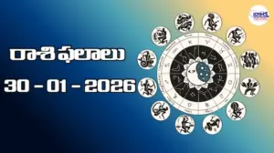 రాశి ఫలాలు – 30 జనవరి 2026