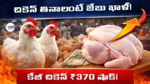 పండుగ వేళ భారీగా పెరిగిన చికెన్ ధరలు