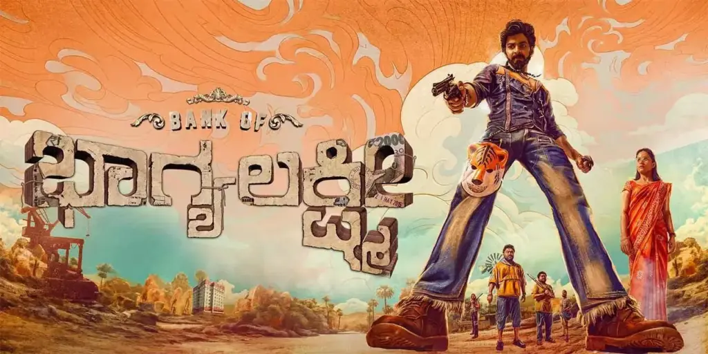 Bank Of Bhagyalakshmi: ‘బ్యాంక్ ఆఫ్ భాగ్యలక్ష్మి’ మూవీ రివ్యూ!