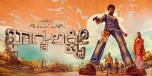 ‘బ్యాంక్ ఆఫ్ భాగ్యలక్ష్మి’ మూవీ రివ్యూ!