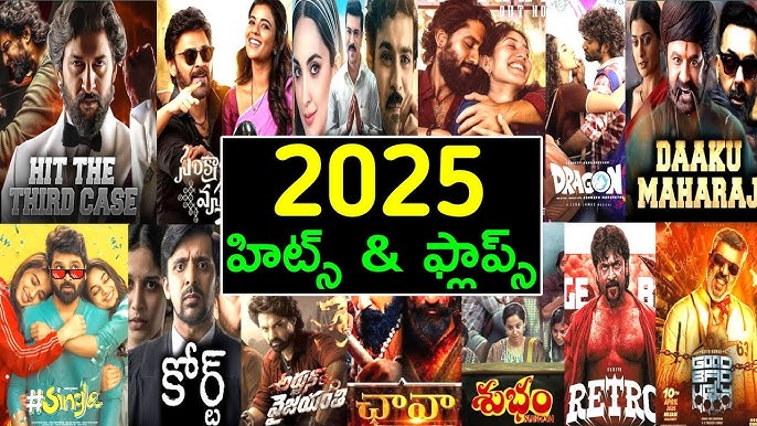 Top Telugu Films 2025 : తెలుగు సినిమా బాక్సాఫీస్‌ను ఆశ్చర్యపరిచిన టాప్ 10 లాభదాయక చిత్రాలు ఇవే.