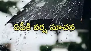 రానున్న 24 గంటల్లో వర్షాలు