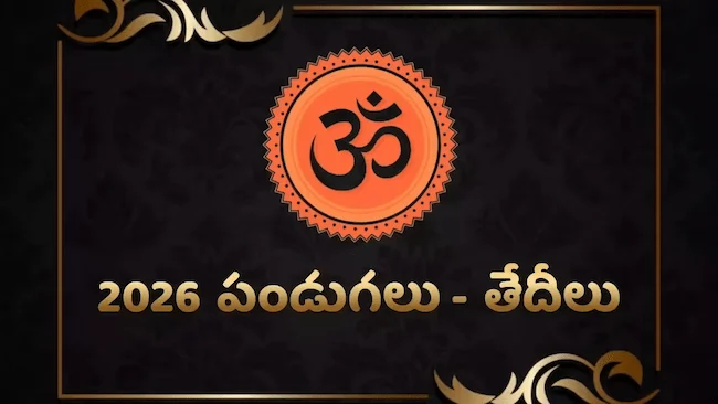 Festivals: 2026 పండుగల క్యాలెండర్‌.. జనవరి నుంచి డిసెంబర్
