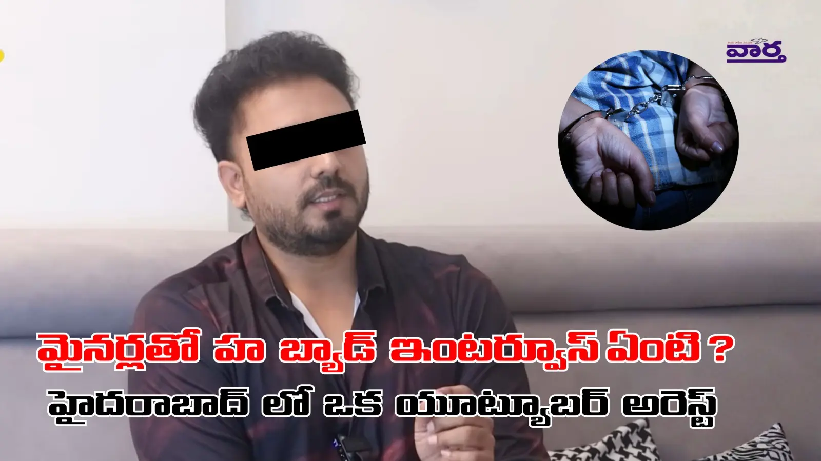 ప్రముఖ యూట్యూబర్ అరెస్ట్