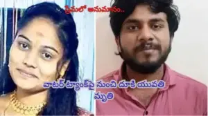 వాటర్ ట్యాంక్‌పై నుంచి దూకి యువతి మృతి