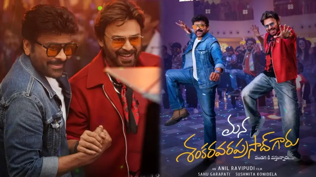 Chiranjeevi Movie: ‘మన శంకర వరప్రసాద్‌గారు’ టికెట్‌ ధరల పెంపు