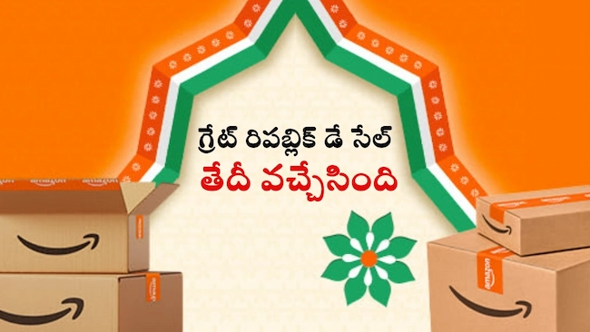 Ecommerce Deals:అమెజాన్ ‘గ్రేట్ రిపబ్లిక్ డే సేల్ 2026’ ఎప్పటినుంచి ?