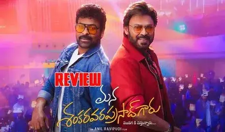 Chiranjeevi Movie: 'Our Shankara Varaprasad Garu - Movie Review!