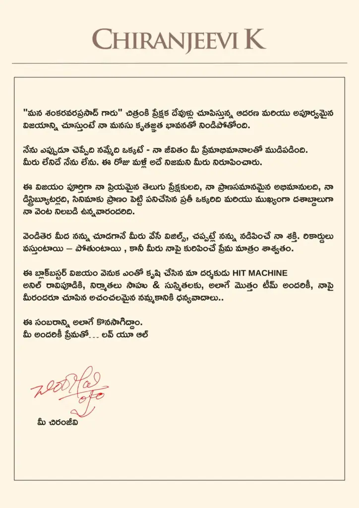 Chiranjeevi: 'Records come and go': Chiru is emotional