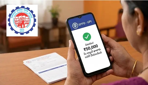 EPFO 3.0: 2026 ఏప్రిల్ నుంచి యూపీఐ ద్వారా పీఎఫ్ విత్‌డ్రా