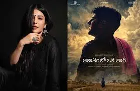 ఆకాశంలో ఒక తార’లో ఫస్ట్ లుక్ విడుదల