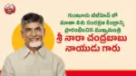 CM Chandrababu