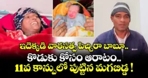 వారసుడి కోసం పదిమంది ఆడపిల్లల్ని కన్న దంపతులు