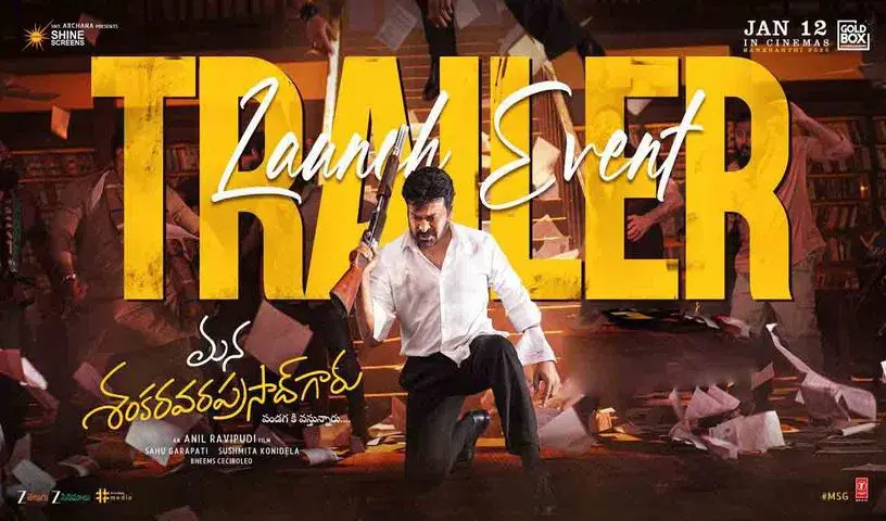 Chiranjeevi: ‘మన శంకరవర ప్రసాద్ గారు’ ట్రైలర్ వచ్చేసింది